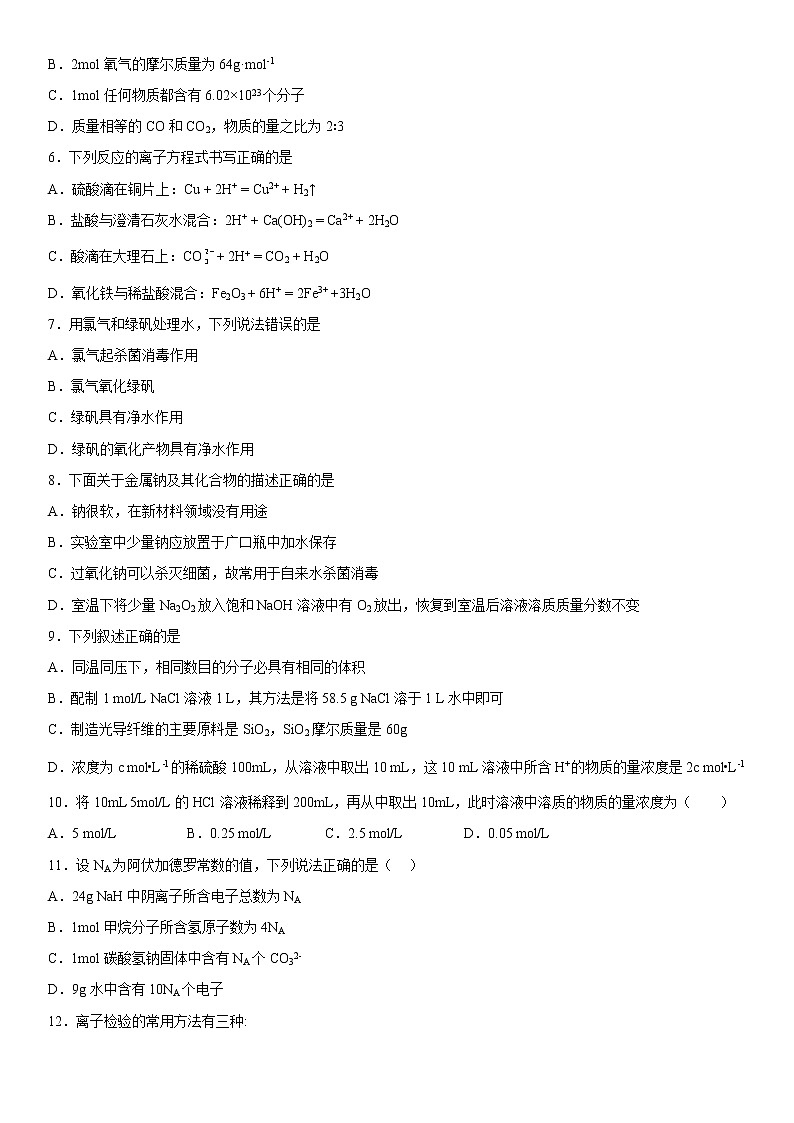重庆市西南大学附属中学校2022-2023学年高一化学上学期12月月考试题（Word版附答案）02
