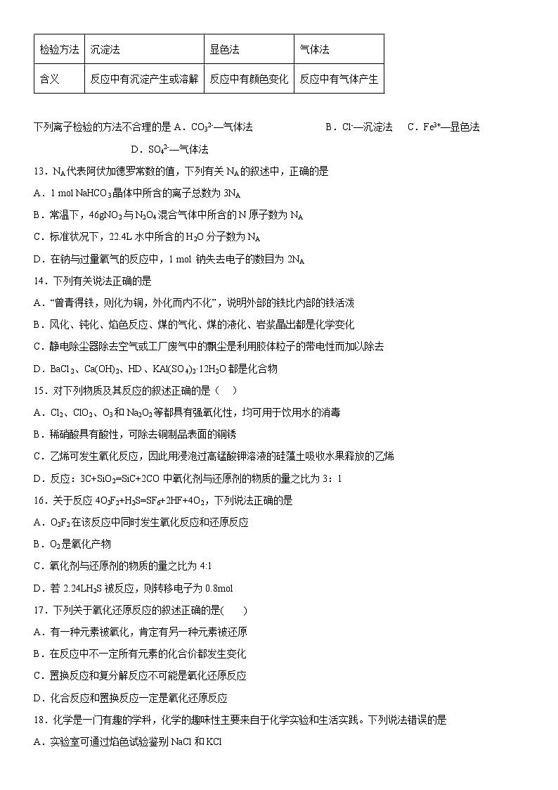 重庆市西南大学附属中学校2022-2023学年高一化学上学期12月月考试题（Word版附答案）03