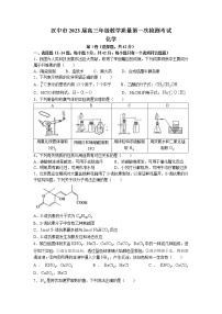 陕西省汉中市2022-2023学年高三化学上学期第一次检测考试试题（Word版附答案）