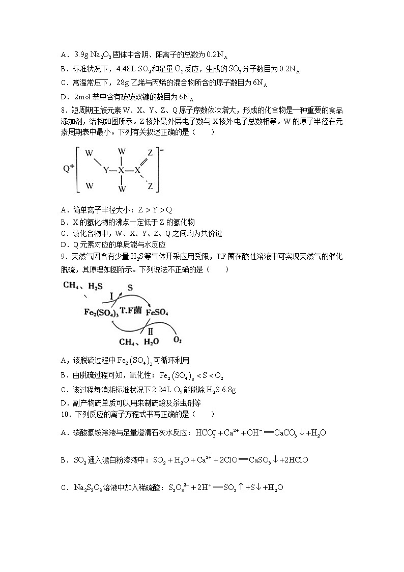 陕西省汉中市2022-2023学年高三化学上学期第一次检测考试试题（Word版附答案）02