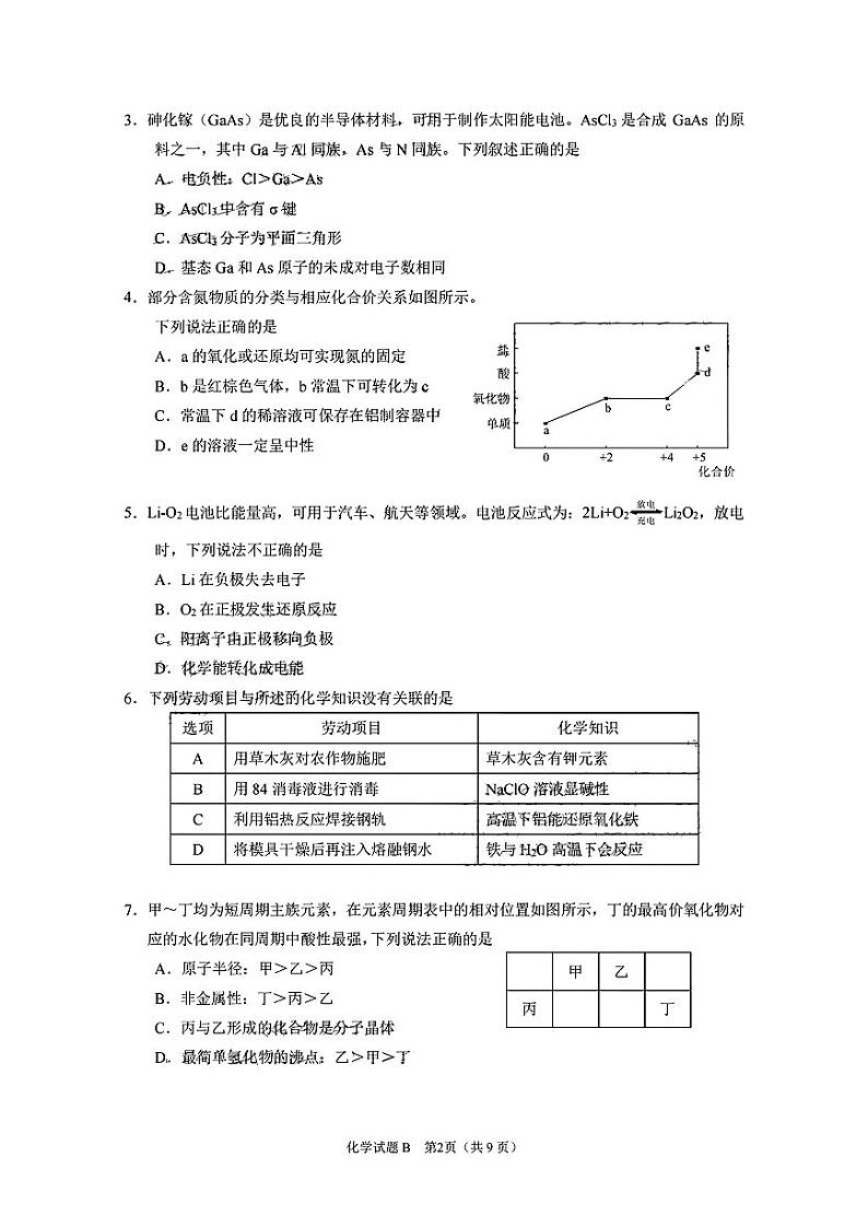 2023广州高三调研测试（一模）化学试题PDF版含答案02