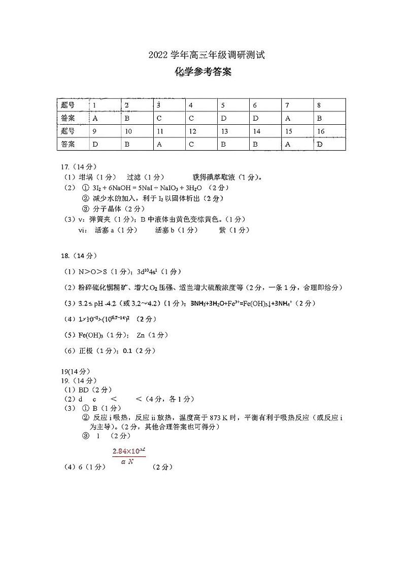 2023广州高三调研测试（一模）化学试题PDF版含答案01