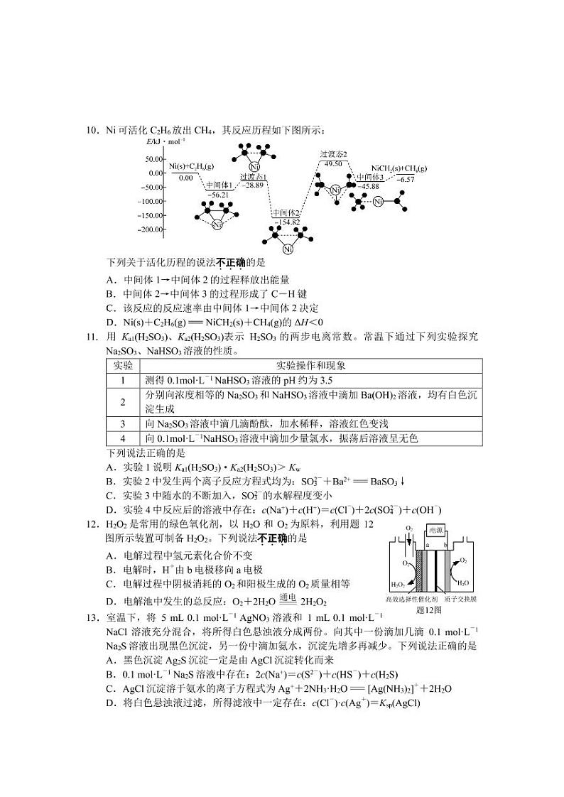 2023徐州高三上学期期末模拟测试化学试题可编辑PDF版含答案03