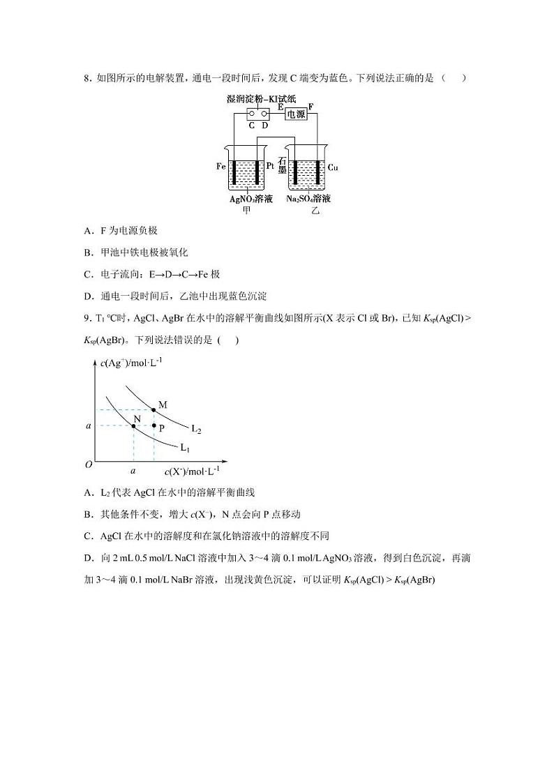 2023重庆市巴蜀中学高二上学期期中考试化学PDF版无答案（可编辑）第3页