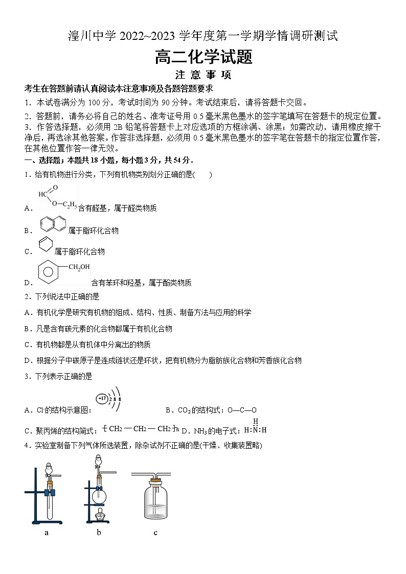 2023西宁湟川中学高二上学期12月月考试题化学含答案第1页