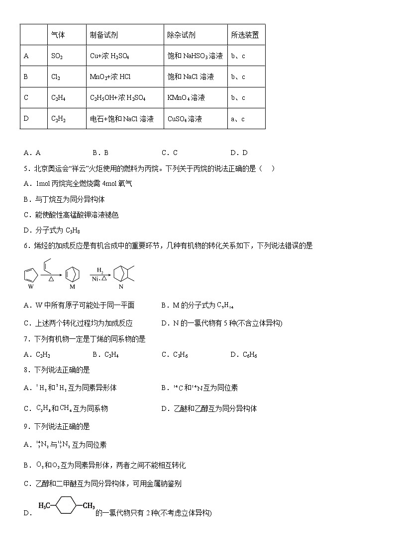 2023西宁湟川中学高二上学期12月月考试题化学含答案第2页