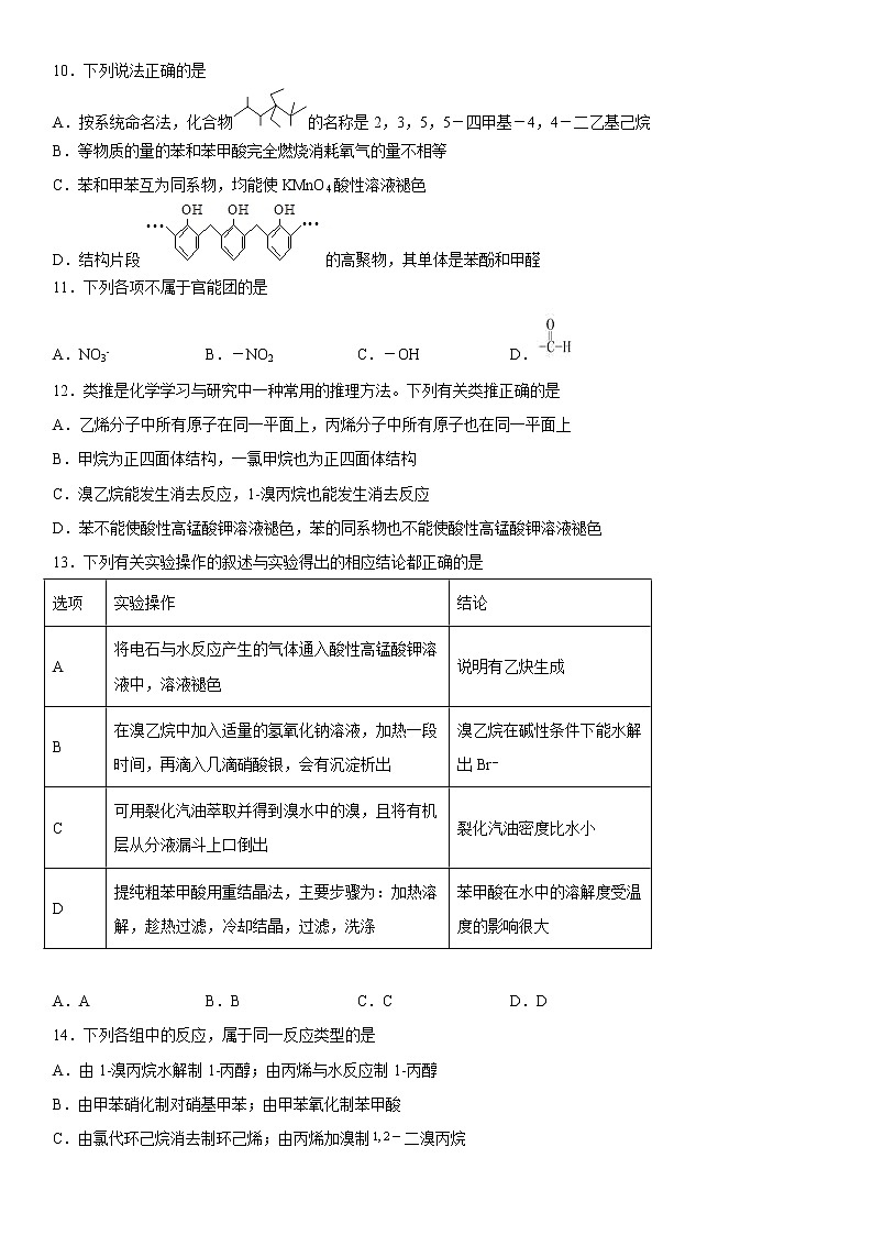 2023西宁湟川中学高二上学期12月月考试题化学含答案第3页