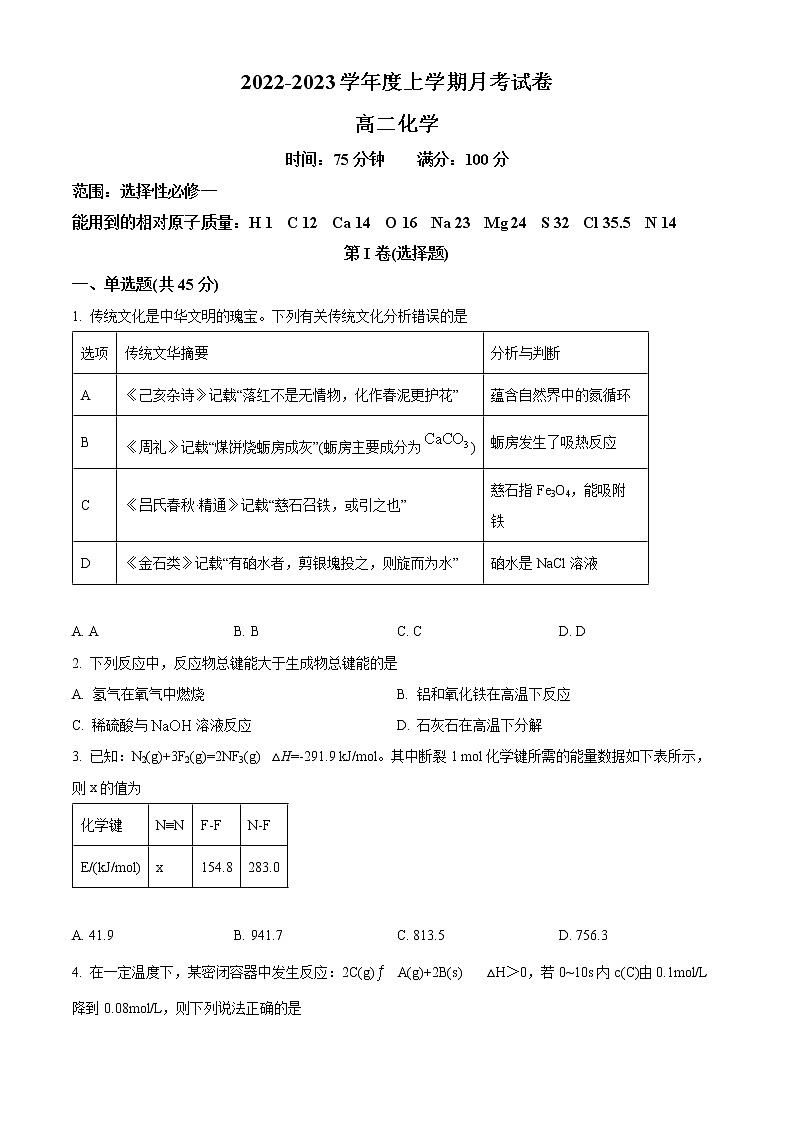 2023鞍山普通高中高二上学期第三次月考试题化学含解析01