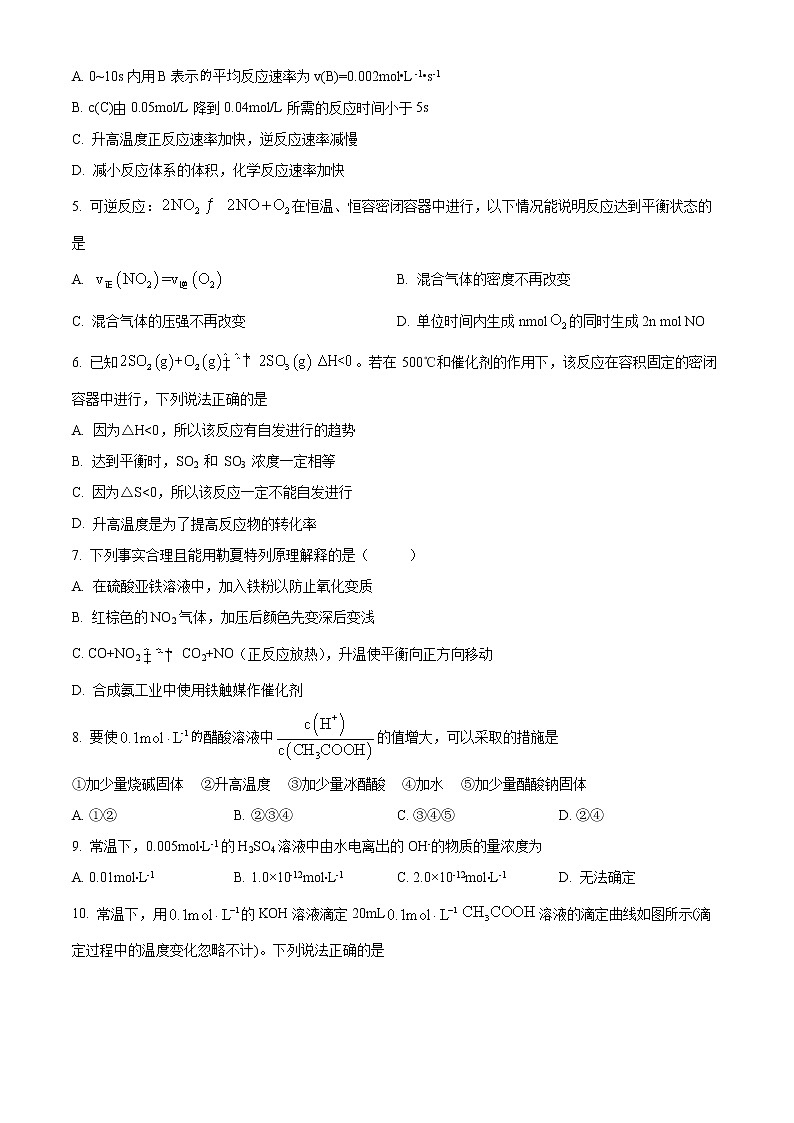 2023鞍山普通高中高二上学期第三次月考试题化学含解析02