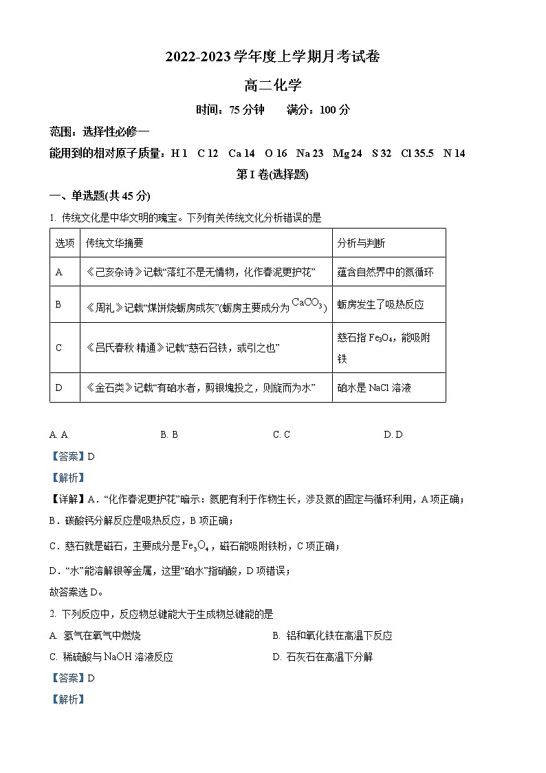 2023鞍山普通高中高二上学期第三次月考试题化学含解析01