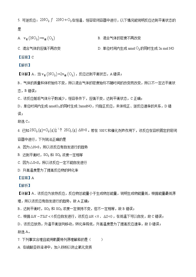 2023鞍山普通高中高二上学期第三次月考试题化学含解析03