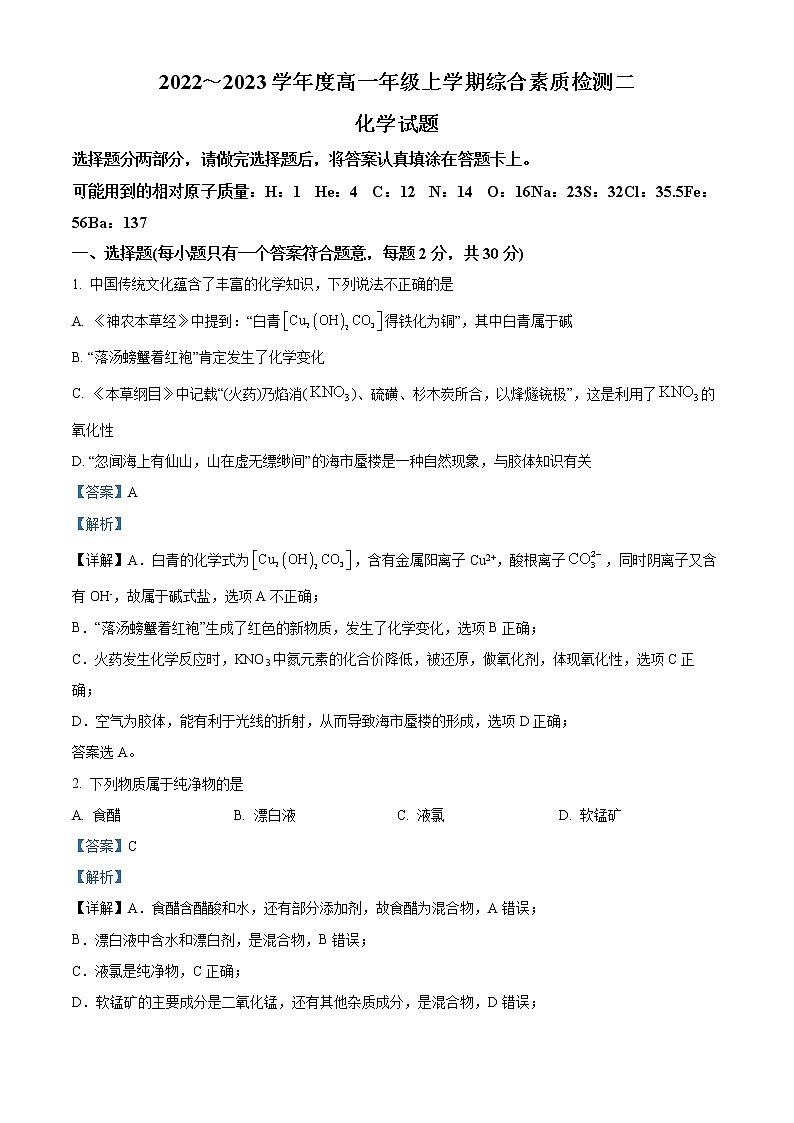 2023衡水中学高一上学期综合素质检测二化学试题含答案01