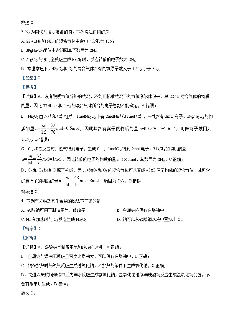2023衡水中学高一上学期综合素质检测二化学试题含答案02