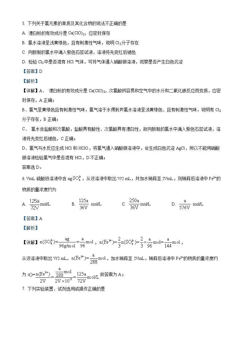 2023衡水中学高一上学期综合素质检测二化学试题含答案03