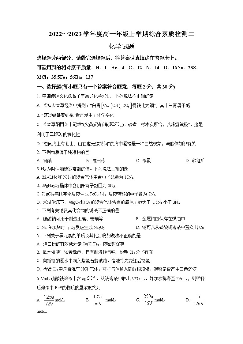 2023衡水中学高一上学期综合素质检测二化学试题含答案01