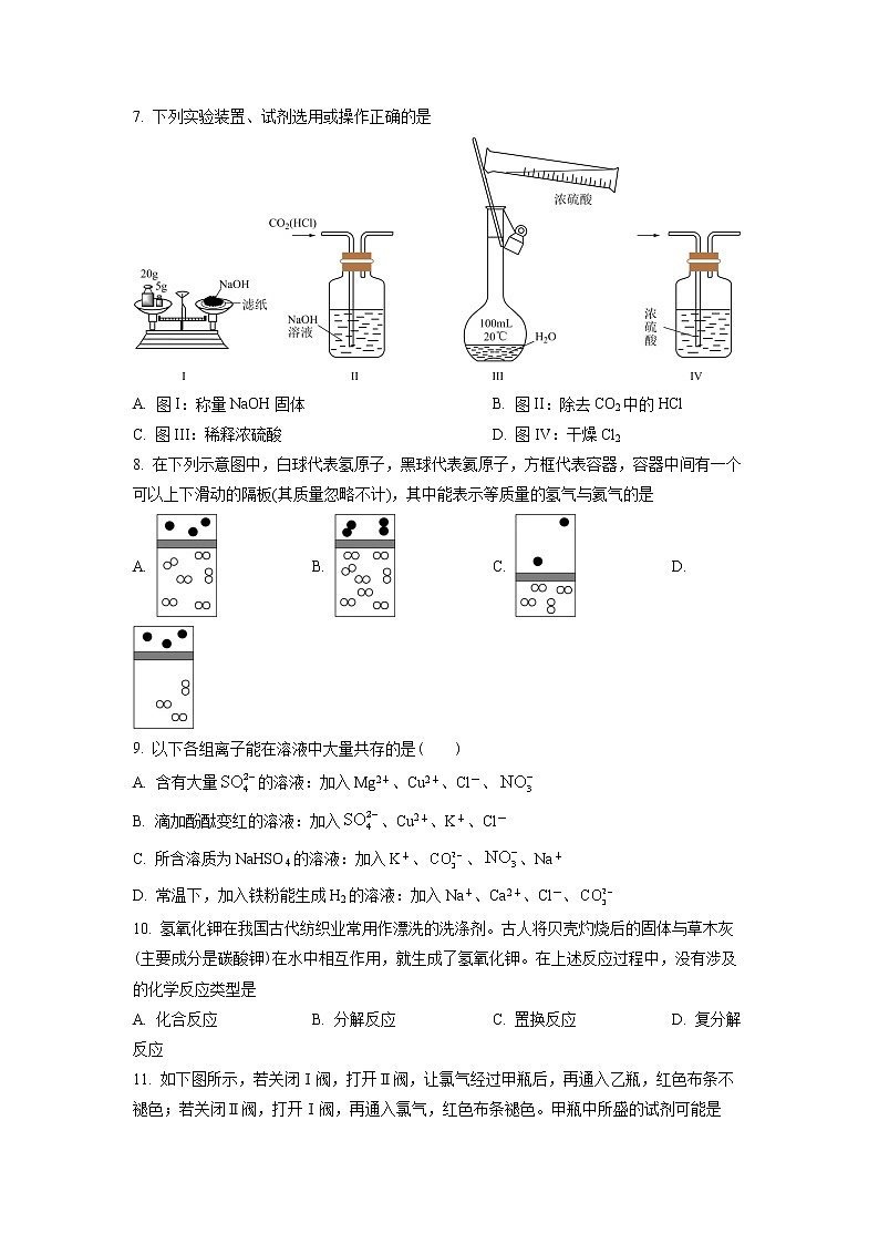 2023衡水中学高一上学期综合素质检测二化学试题含答案02