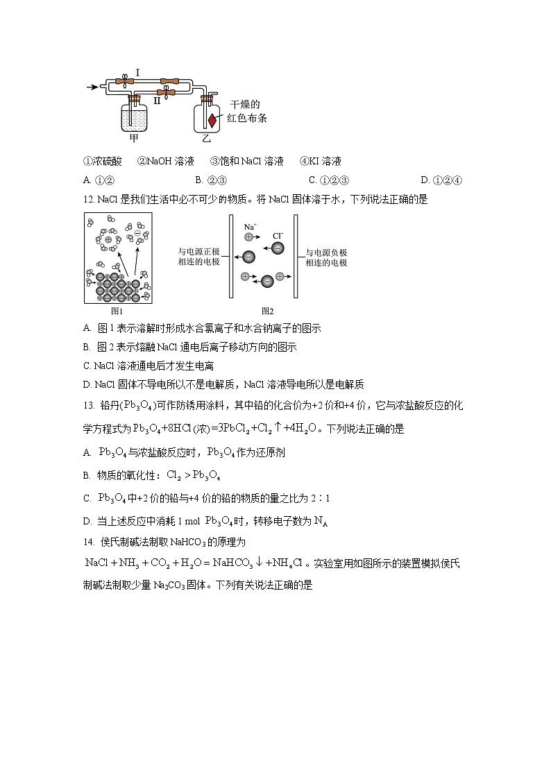 2023衡水中学高一上学期综合素质检测二化学试题含答案03