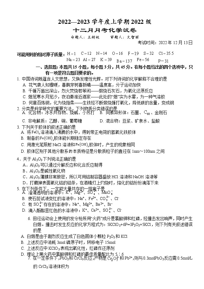2023荆州沙中学高一上学期12月月考化学试题含答案01