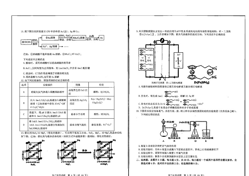 山东省百校联盟大联考（中学联盟）2022-2023学年高三化学12月月考试题（扫描版附解析）第2页