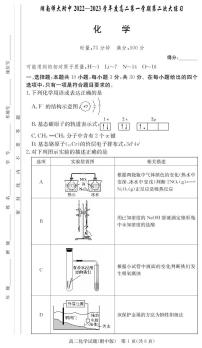 湖南师范大学附属中学2022-2023学年高二化学上学期第二次大练习试卷（PDF版附解析）