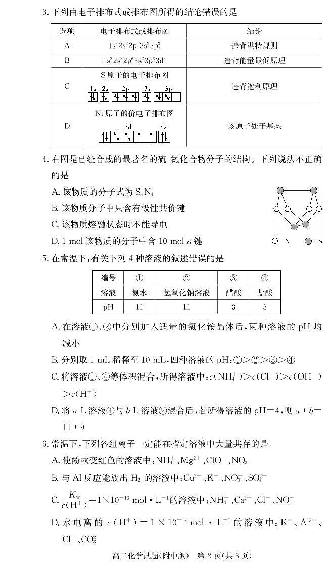 湖南师范大学附属中学2022-2023学年高二化学上学期第二次大练习试卷（PDF版附解析）02