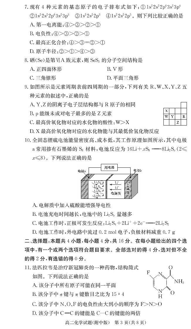 湖南师范大学附属中学2022-2023学年高二化学上学期第二次大练习试卷（PDF版附解析）03