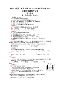 甘肃省陇南市等三地2023届高三化学上学期期中联考试题（Word版附答案）