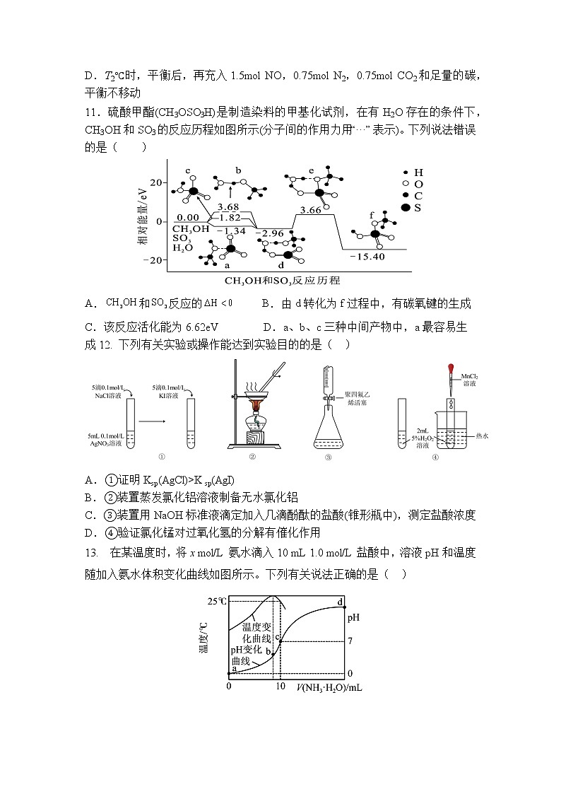 重庆市三峡名校联盟2022-2023学年高二化学上学期联考试题（Word版附答案）第3页