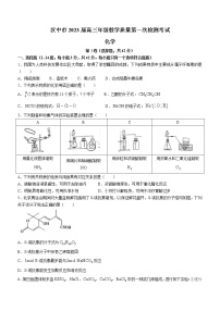 2023汉中高三教学质量第一次检测考试化学试题含答案