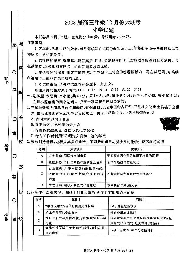 2023广东省高三上学期12月大联考试题化学PDF版含解析第1页