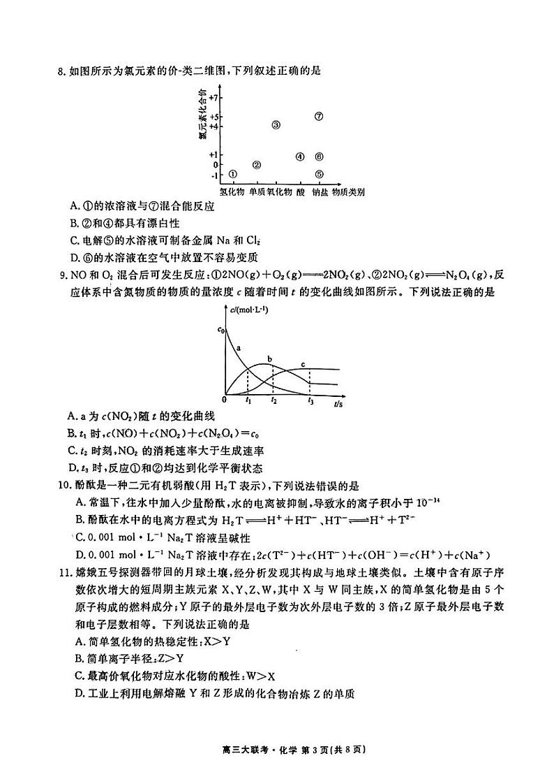 2023广东省高三上学期12月大联考试题化学PDF版含解析第3页