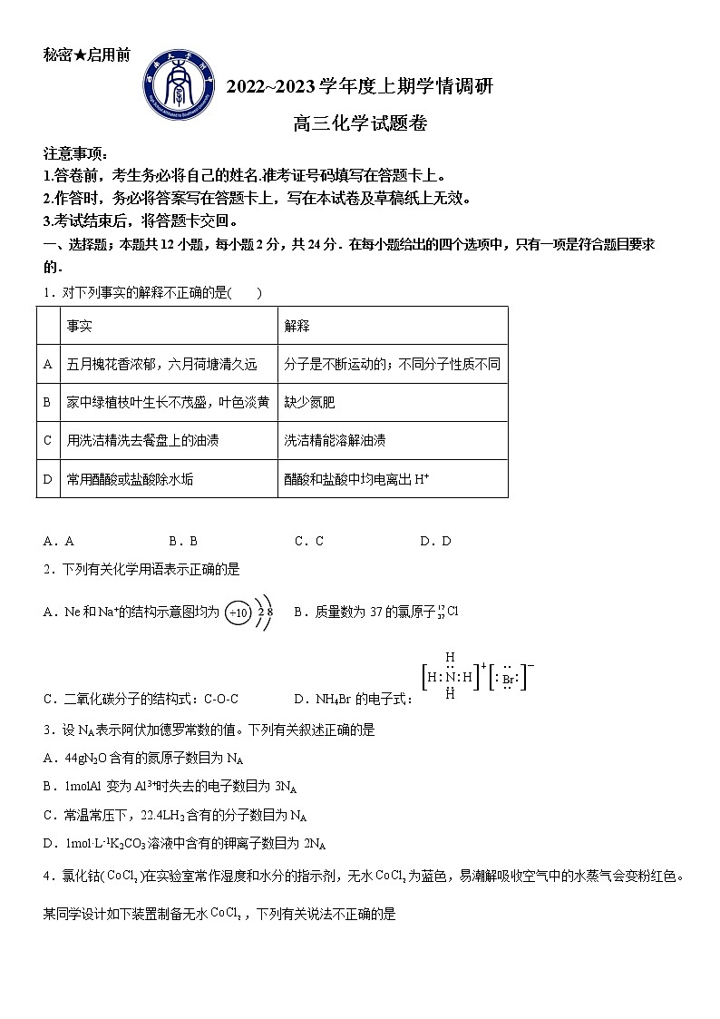 2023重庆市西南大学附中校高三上学期12月月考化学试题含答案01