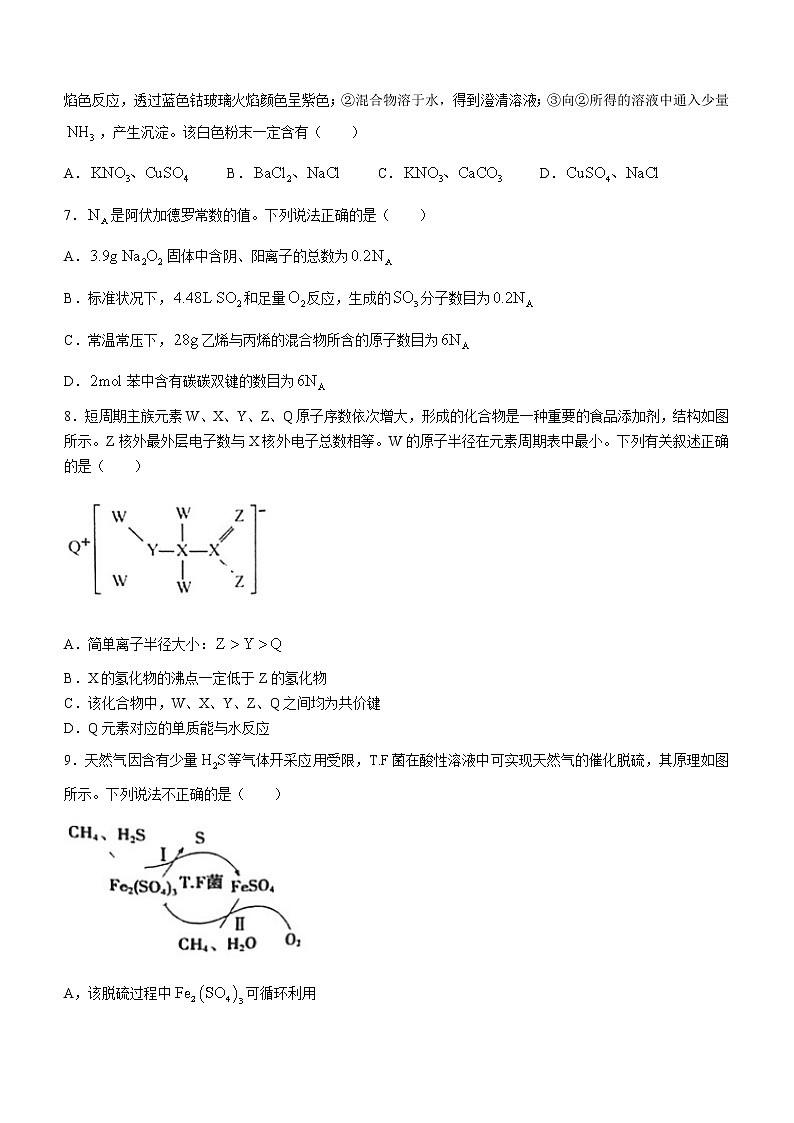 2023汉中高三上学期教学质量第一次检测考试化学试题含答案02