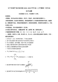 2023葫芦岛协作校高三上学期第二次考试化学试题含答案