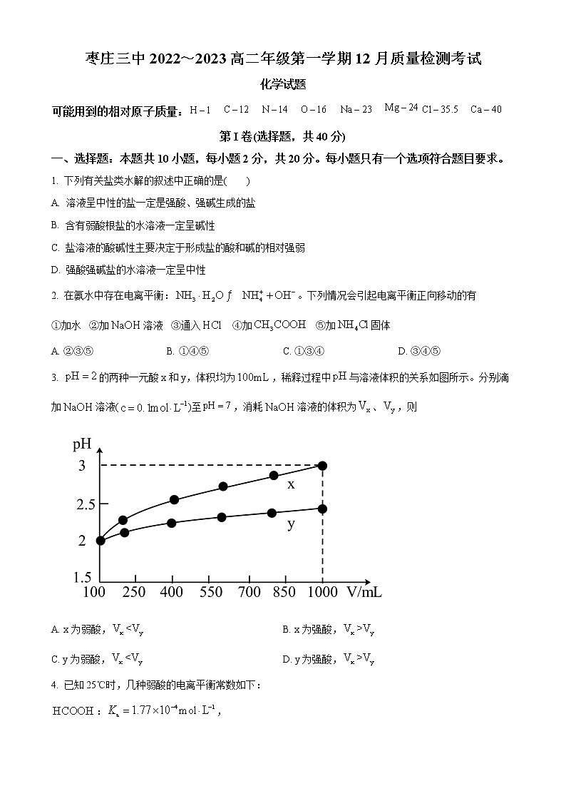 2023枣庄三中高二12月月考化学试题含答案01
