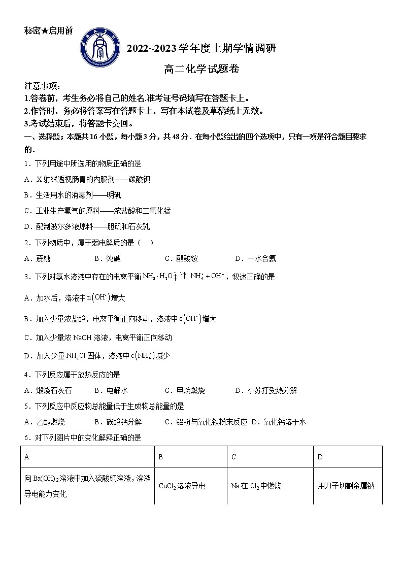 2023重庆市西南大学附中校高二上学期12月月考化学试题含答案01