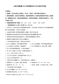 重庆市三峡名校联盟2022-2023学年高一化学上学期联考试题（Word版附答案）