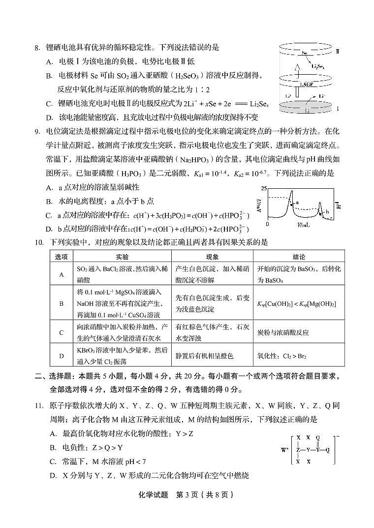 2023届山东省实验中学高三上学期12月第三次诊断考试化学试题 PDF版03