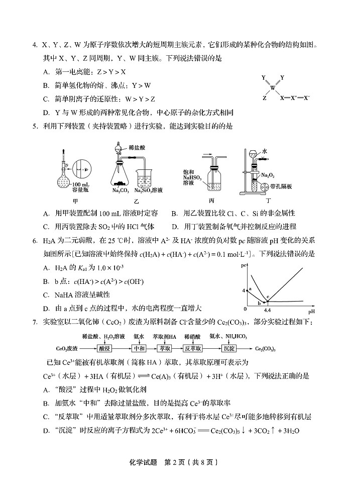 2023届山东省实验中学高三上学期12月第三次诊断考试化学试题 PDF版02