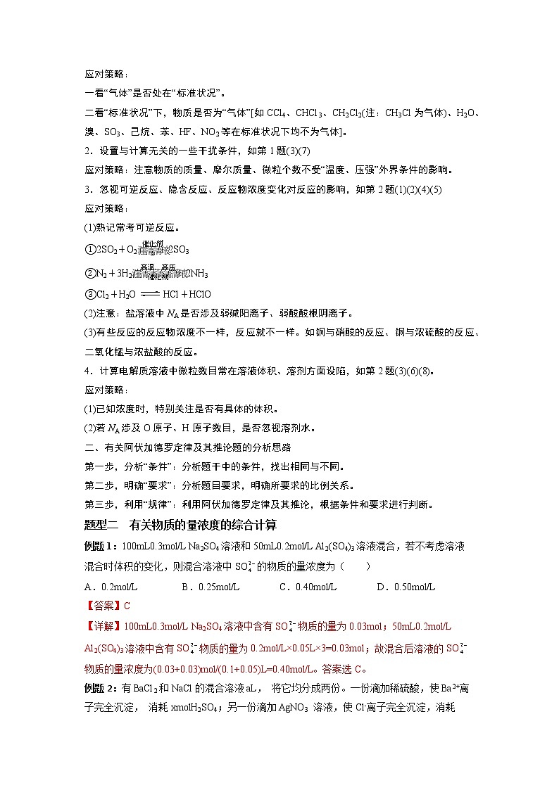 2022-2023学年人教版化学必修第一册必考点03 物质的量（Word版附解析）第2页