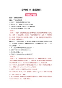 人教版 (2019)必修 第一册第三章 铁 金属材料第二节 金属材料优秀练习题