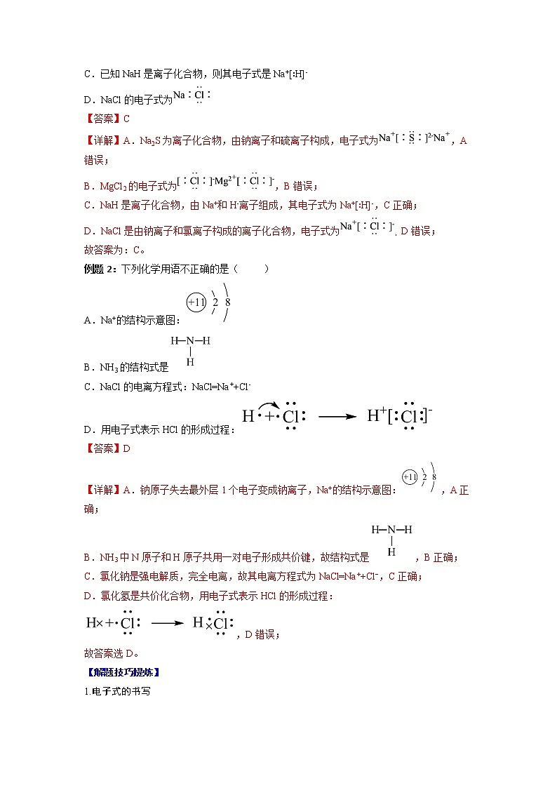 2022-2023学年人教版化学必修第一册必考点07 化学键（Word版附解析）第3页