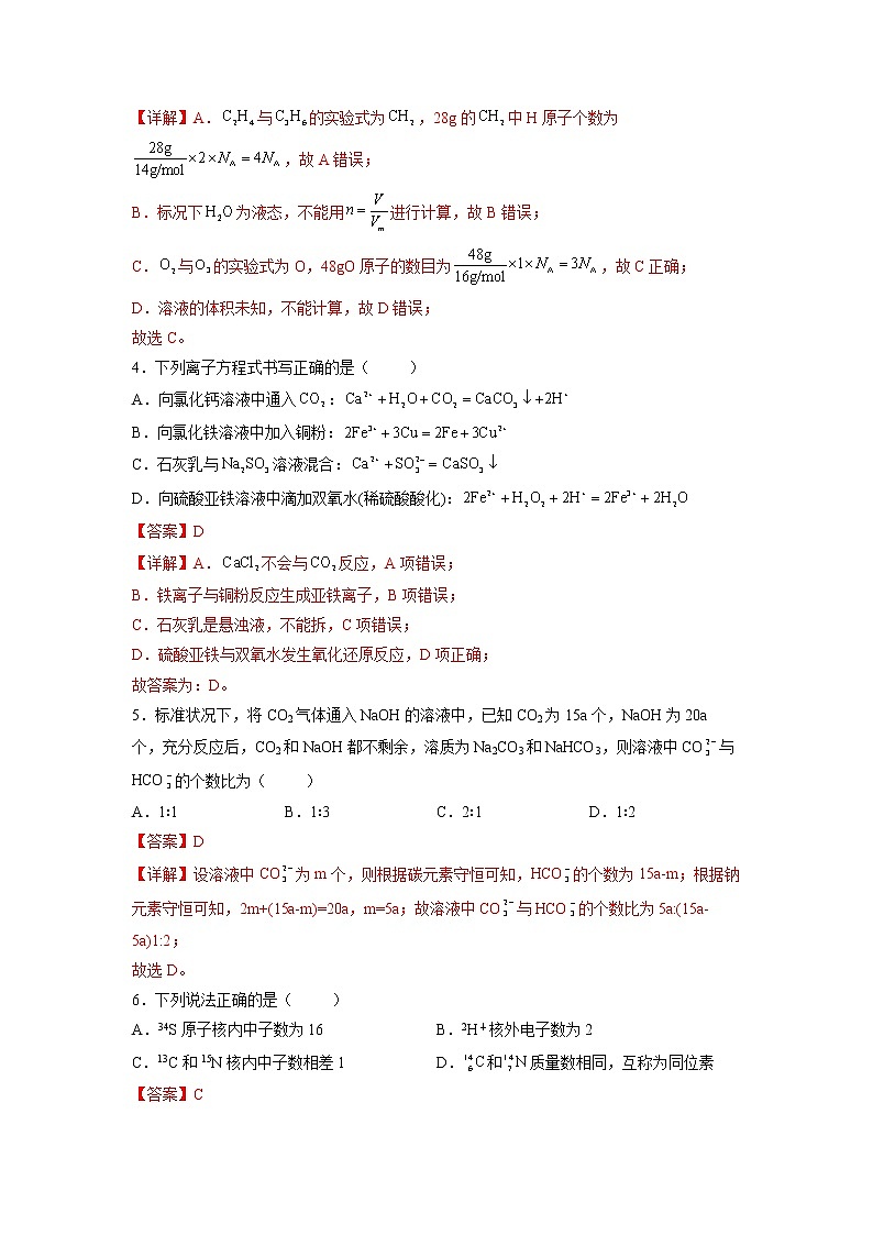 2022-2023学年人教版化学必修第一册期末测试卷01（Word版附解析）第2页