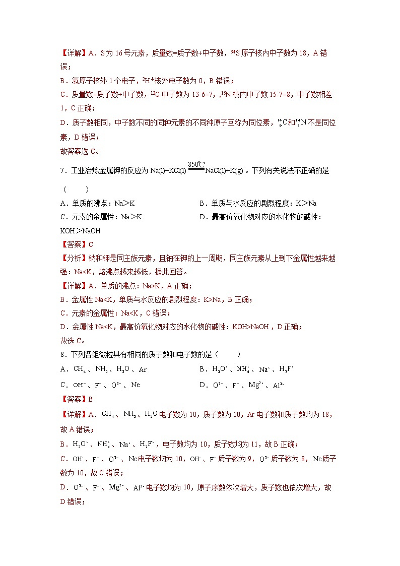 2022-2023学年人教版化学必修第一册期末测试卷01（Word版附解析）第3页