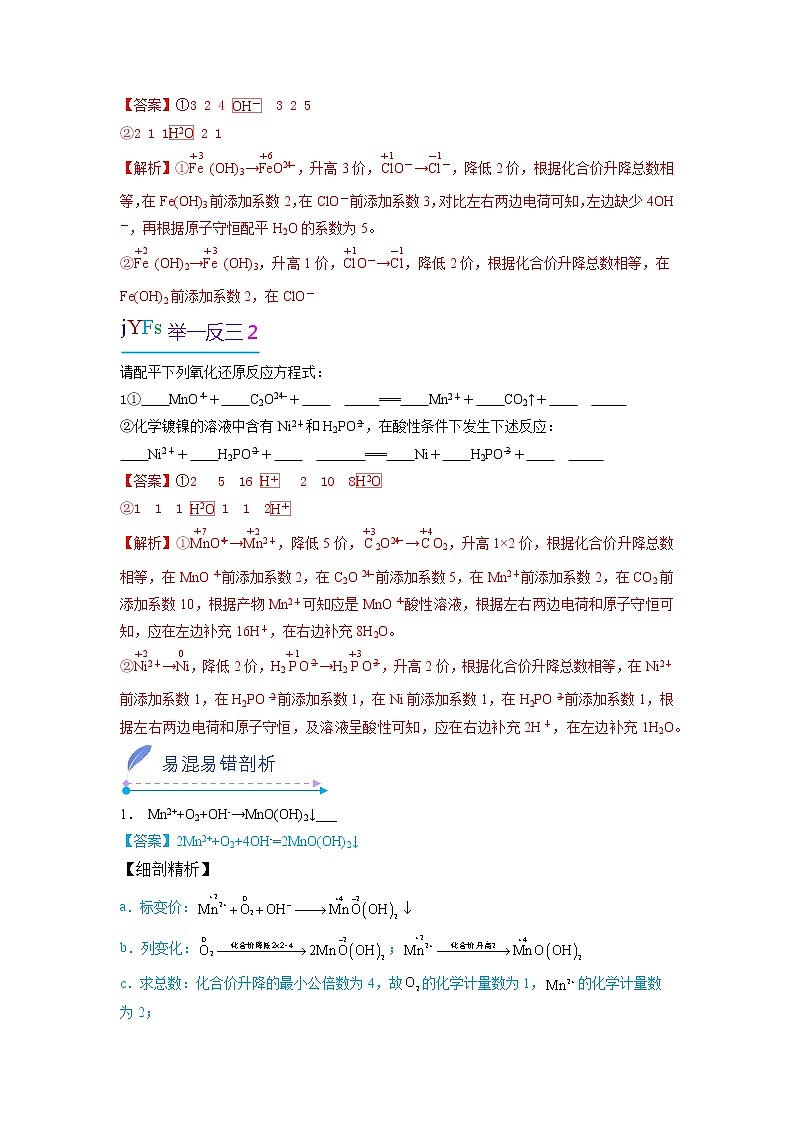 2022-2023学年人教版化学必修第一册微考点09“三恒五步”配平氧化还原反应方程式（Word版附解析）第3页