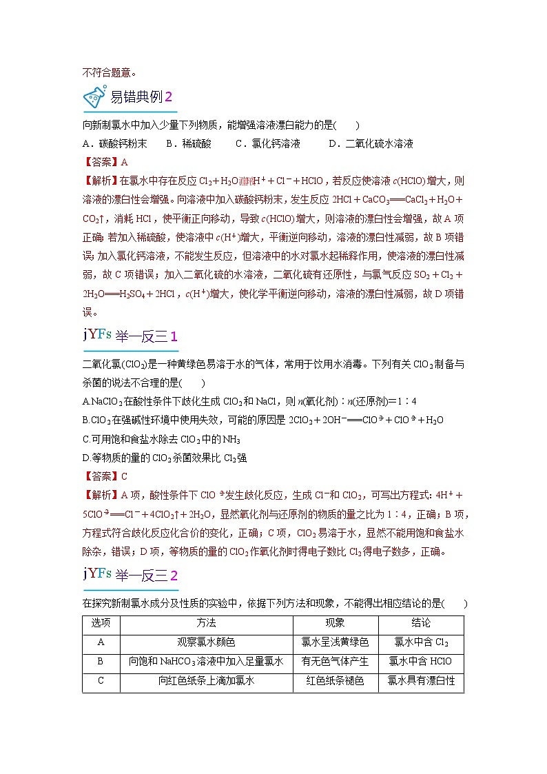2022-2023学年人教版化学必修第一册微考点13探究 氯及其化合物的性质（Word版附解析）第3页