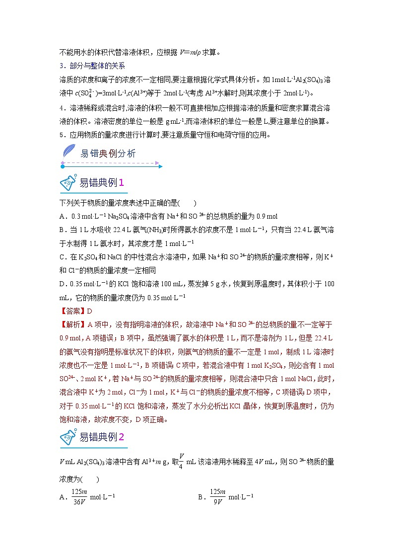 2022-2023学年人教版化学必修第一册微考点16“精析”物质的量浓度配制及应用（Word版附解析）第3页