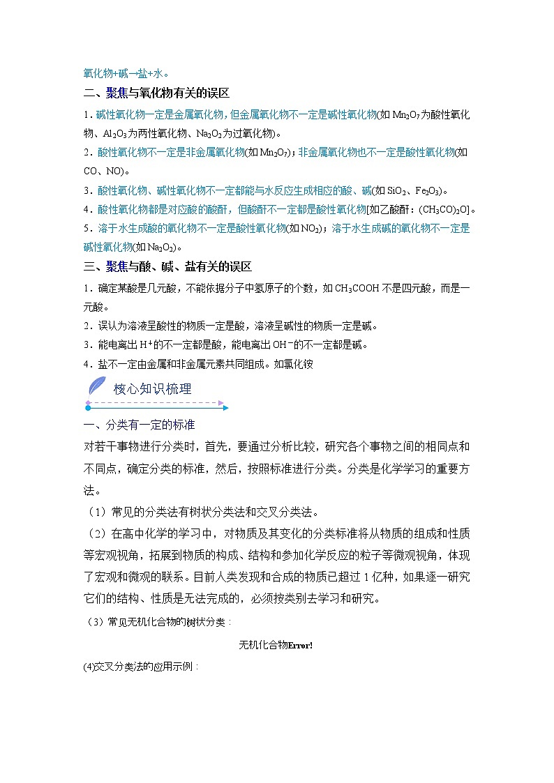 2022-2023学年人教版化学必修第一册微考点01“标准不同，分类不同”-分类法应用之误区（Word版附解析）第2页