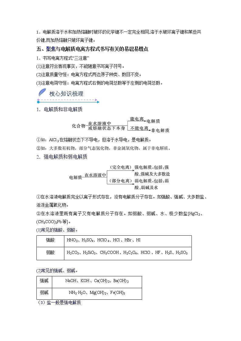 2022-2023学年人教版化学必修第一册微考点04“慧眼”识别“两质”差异（Word版附解析）第2页