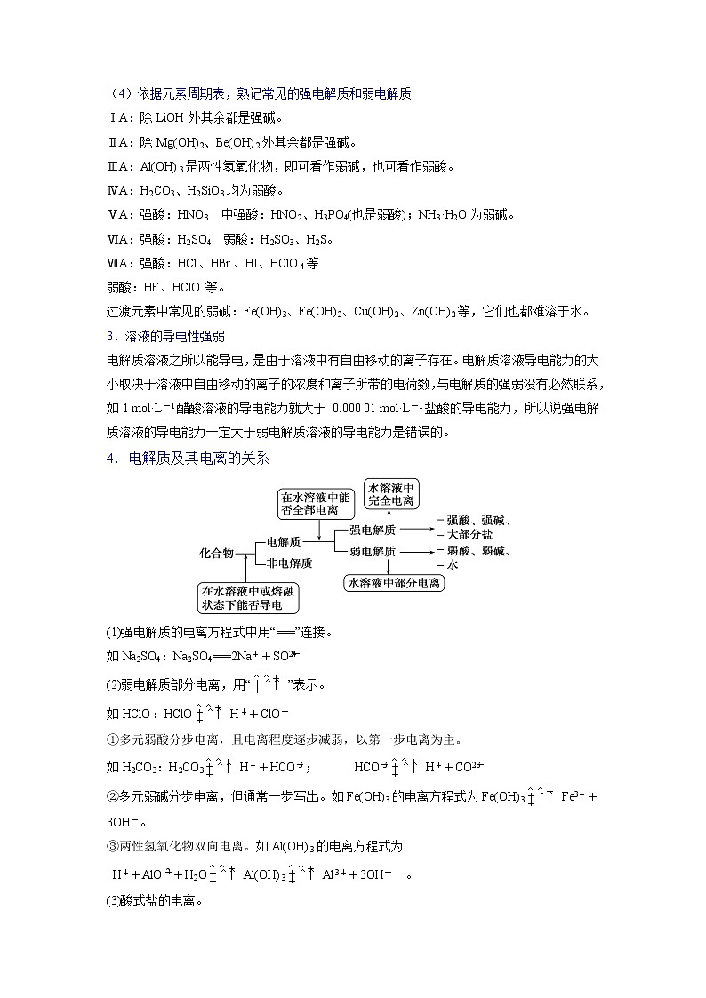 2022-2023学年人教版化学必修第一册微考点04“慧眼”识别“两质”差异（Word版附解析）第3页